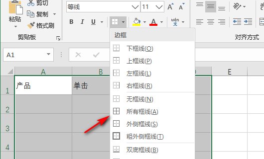如何用Excel做价格表？