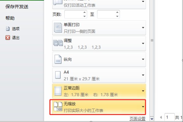 表格横向太长怎么打印？