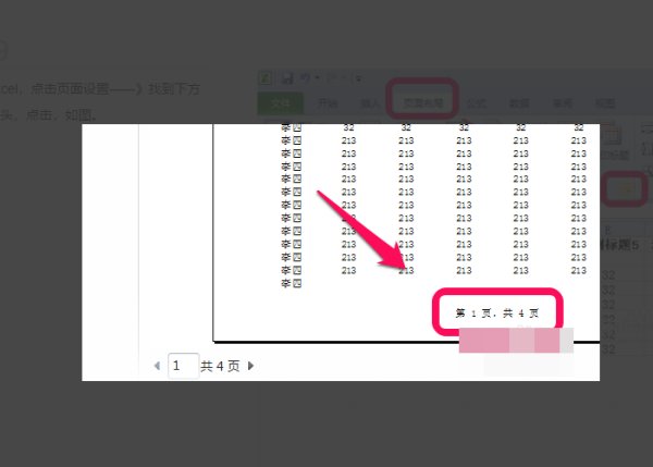 Excel 怎样在多个工作表中连续显示打印页码？