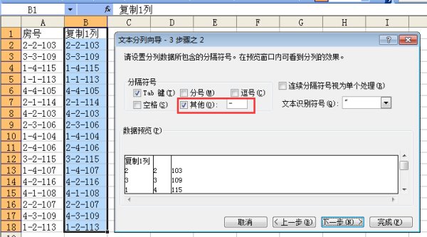 在Excel中如何对室号（楼号）进行排序？