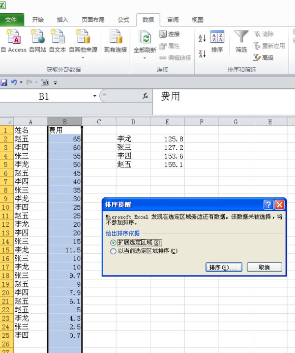 Excel如何用函数排序？