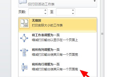 Excel表格一列太长，如何打印在一页，请详细看问题~谢谢啊？
