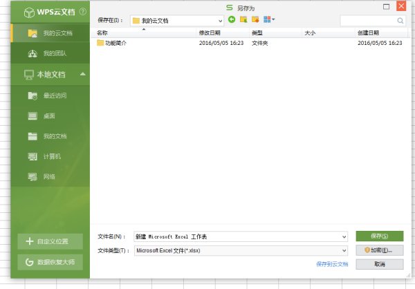 Excel文件的重命名及保存怎么做？