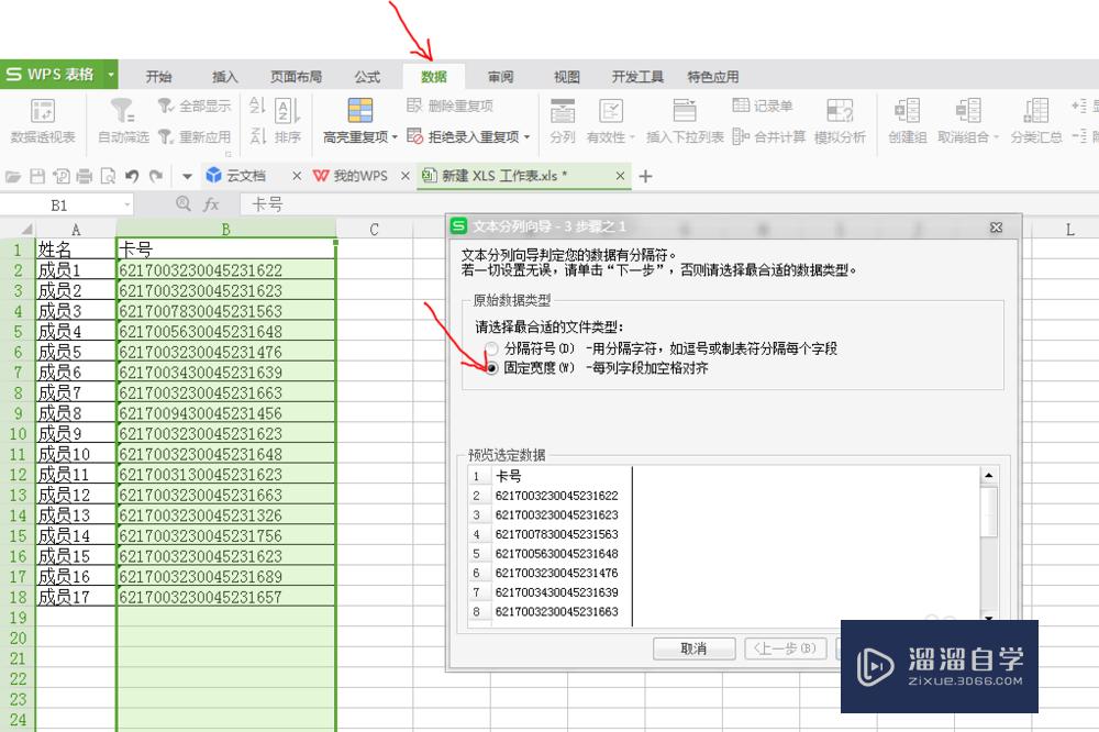 Excel中的数据分列怎么使用？