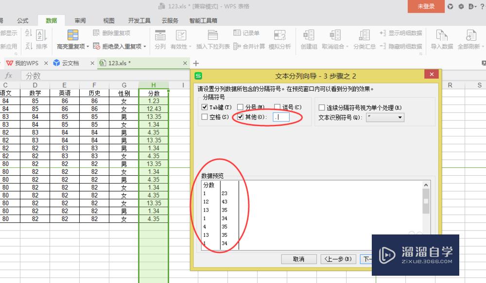 Excel表格怎么使用分列？