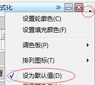 CorelDraw+x4标准色怎么设置cmyk？