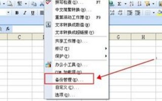 Excel文件同名被替换了怎么恢复？