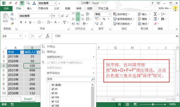 如何把Excel表格倒序？