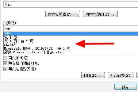 Excel 怎样在多个工作表中连续显示打印页码？