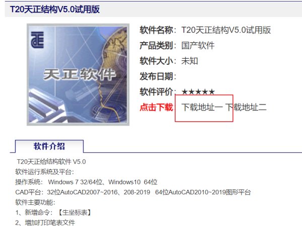 天正建筑T20适用哪个版本CAD？