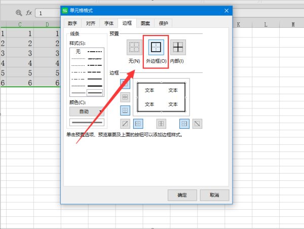 excel中雙實線外邊框怎麼設置