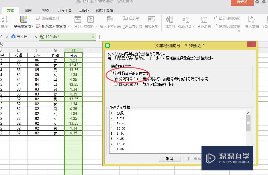 Excel表格怎么使用分列？