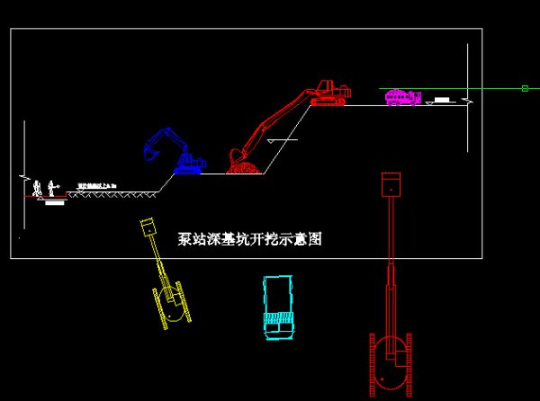 谁手里有挖掘机的CAD图纸啊 成套的 谢谢了