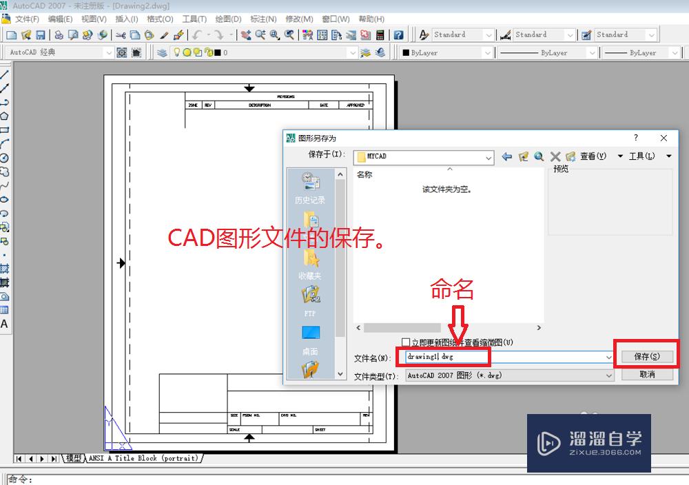 CAD初级入门教程