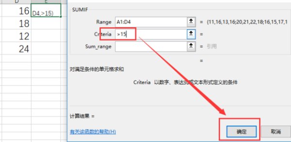 Excel函数中SUmif函数的使用方法