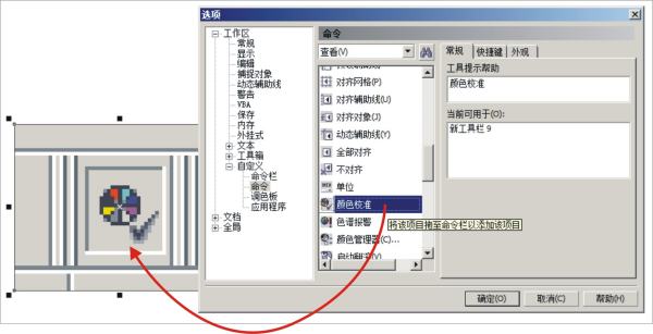 CorelDraw里，色盘的颜色全部变成荧光色的cmyk