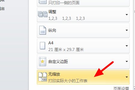 Excel表格一列太长，如何打印在一页，请详细看问题~谢谢啊？