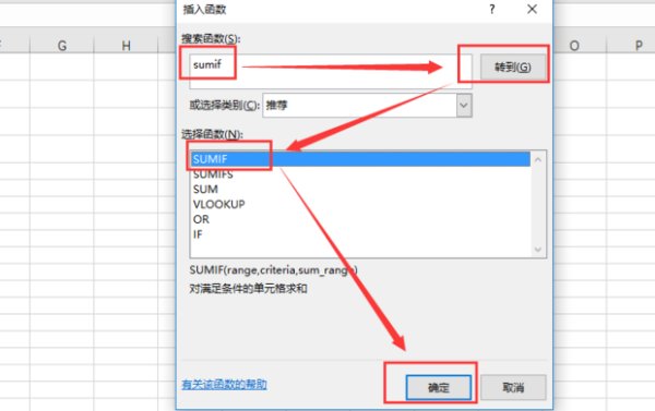 Excel函数中SUmif函数的使用方法