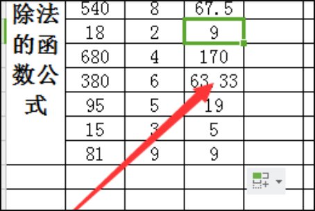 Excel表格之间相除