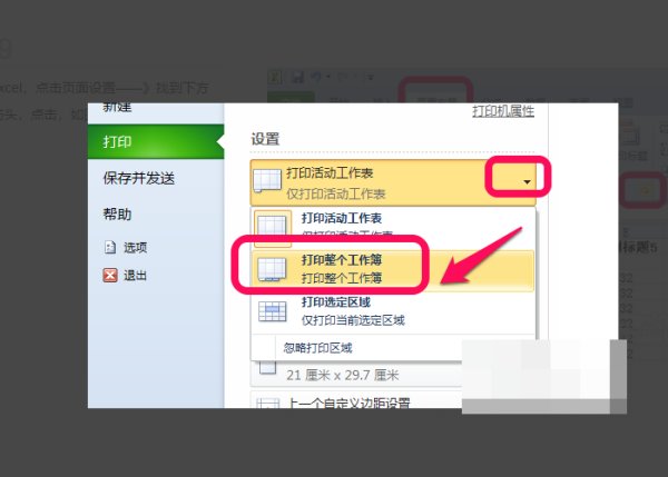Excel 怎样在多个工作表中连续显示打印页码？