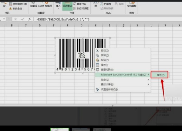 Excel中如何把数字变成条形码？