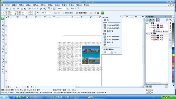 CDR14怎么设置段落文字饶图？