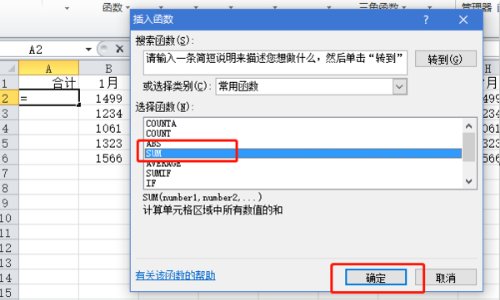 Excel表格求和功能要如何使用？
