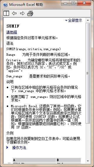 Excel中=SUmif()的用法