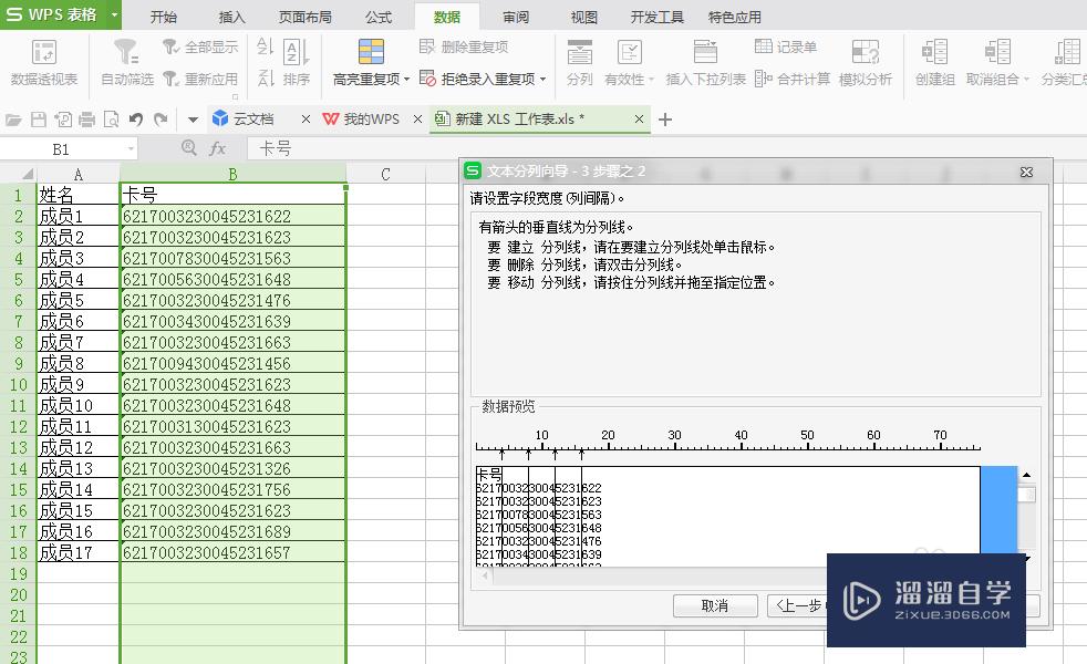 Excel中的数据分列怎么使用？