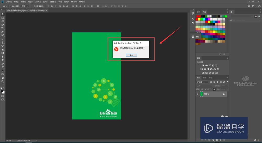 <esred>PS</esred><esred>图层</esred>如何<esred>解锁</esred>？