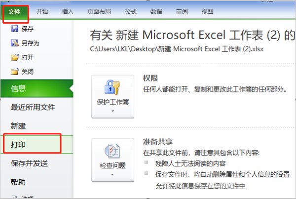 表格横向太长怎么打印？