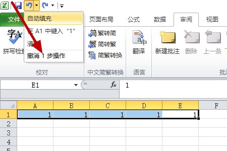 Excel中怎样后退？