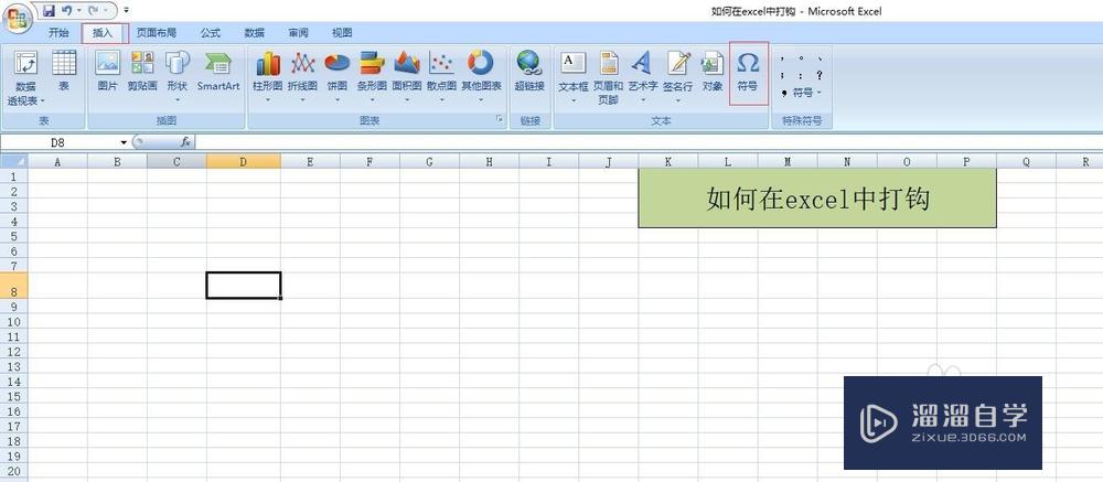 如何方便在<esred>Ex</esred><esred>cel</esred><esred>中</esred><esred>打钩</esred>？