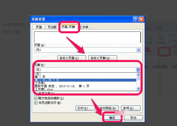 Excel 怎样在多个工作表中连续显示打印页码？