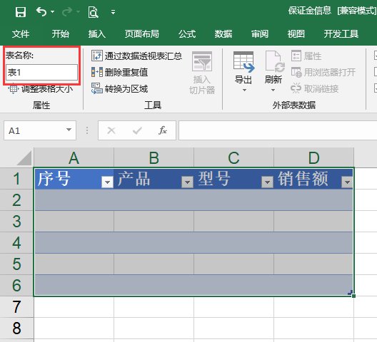 如何把Excel内容变成表格？