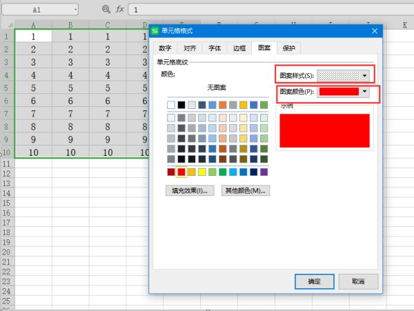 Excel中底纹怎么弄？