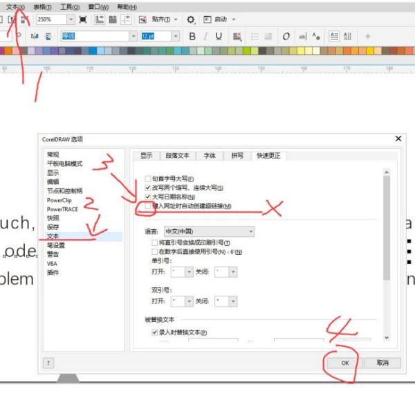 CorelDraw编辑文本时，如有网址或是电子邮箱总是会默认有链接下划线，很烦人，怎么去掉啊？