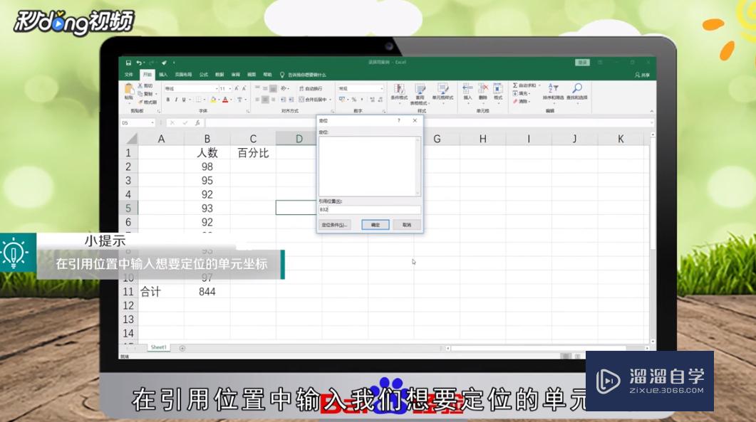 怎么在<esred>Ex</esred><esred>cel</esred>中快速<esred>定位</esred>？