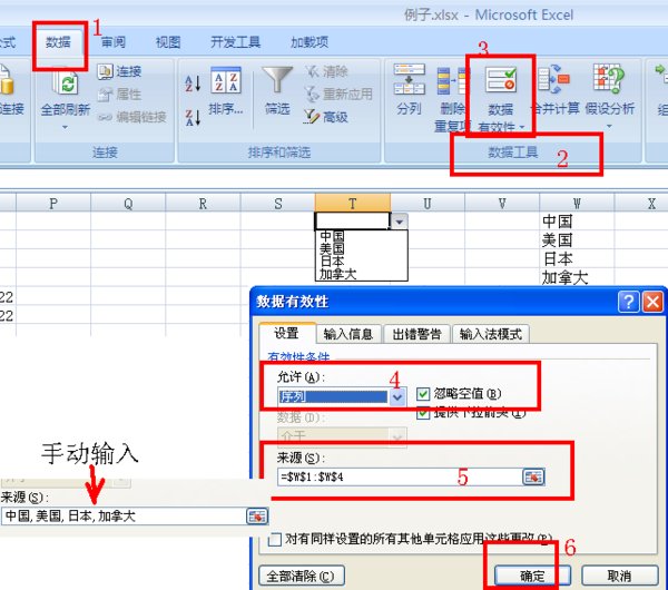 怎么在Excel中设置表格下拉列表？