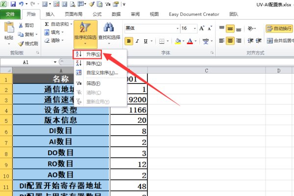 Excel中怎样将工作表自动按名称排列？