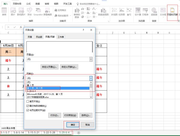 Excel 怎样在多个工作表中连续显示打印页码？
