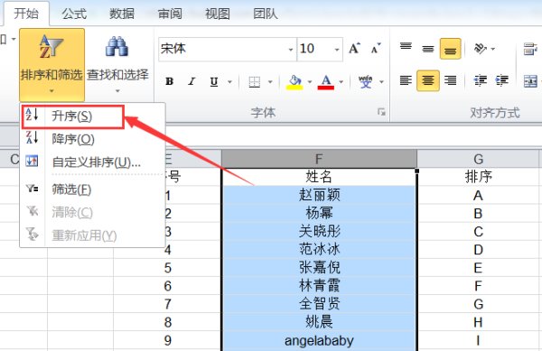 怎样在Excel中按名字的音序排序？