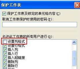 Excel中如何固定行高列宽？