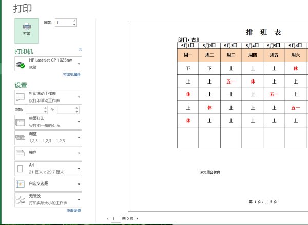 Excel 怎样在多个工作表中连续显示打印页码？