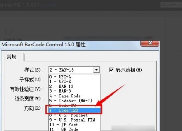 Excel中如何把数字变成条形码？