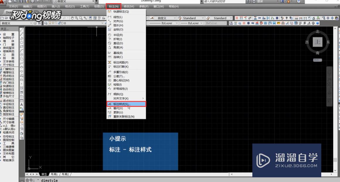 <esred>CAD</esred><esred>标注</esred>样式的文字<esred>属性</esred>怎么改？