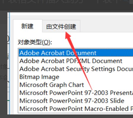 怎么把Excel表嵌入Word？