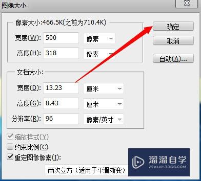 ps怎么修改图片大小?