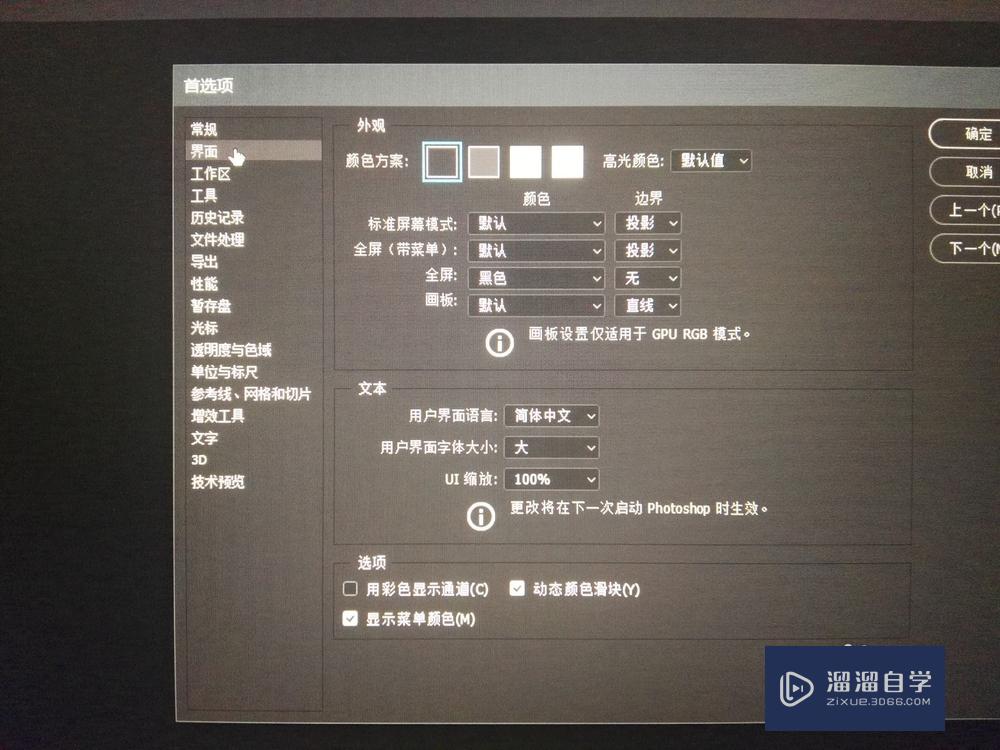 如何修改 Adobe Photoshop CC2018 界面语言？