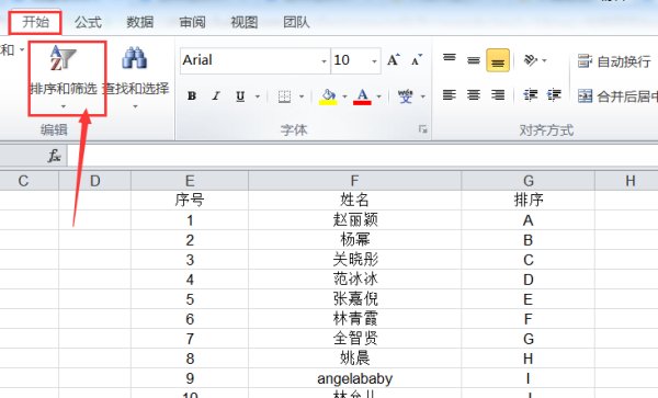 怎样在Excel中按名字的音序排序？